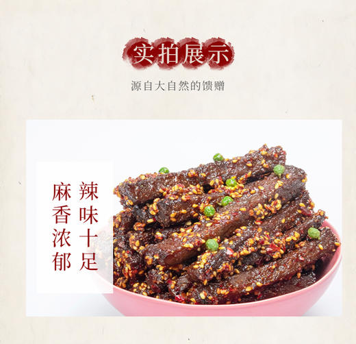 色达有机牧场  牦牛肉干 ，源自色达海拔4000米的有机牦牛肉制作的牦牛肉干，来自高原的纯净味道！ 商品图2