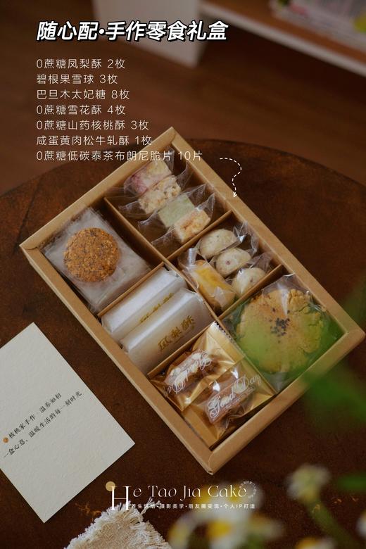 随心配·手作零食盒（卡片根据节日随机更换） 商品图3