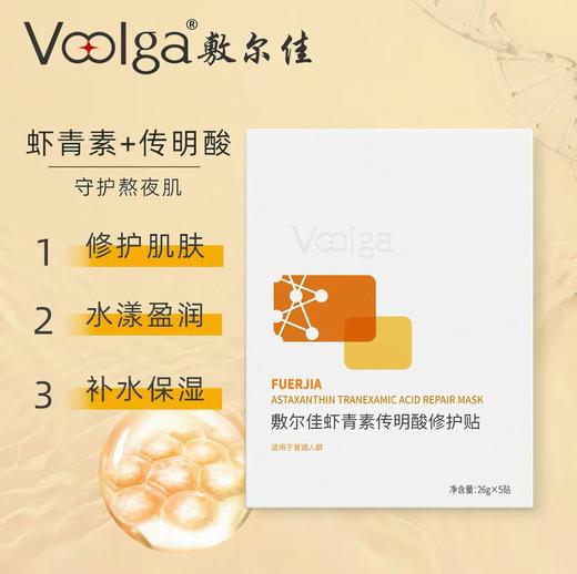 敷尔佳灯泡面膜虾青素传明酸补水保湿修护肌肤面膜敏感肌（一盒/5片）） 商品图0