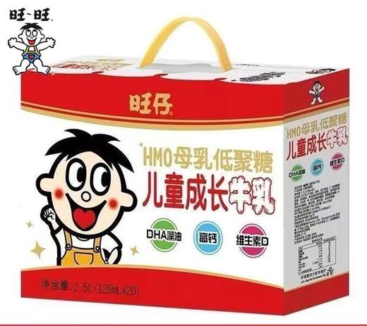 【特价】旺仔HMO母乳低聚糖儿童成长牛乳（125ML*20） 商品图0