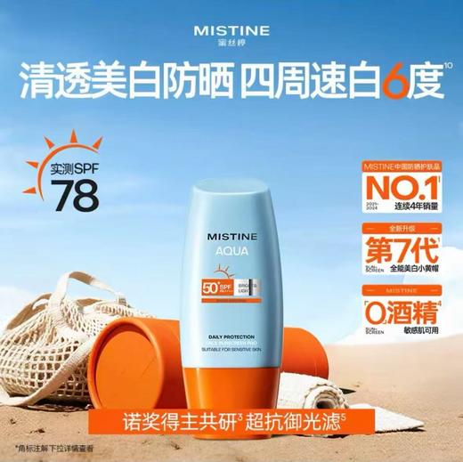 Mistine蜜丝婷防晒霜小黄帽美白清爽冬女隔离油皮SPF78 商品图0