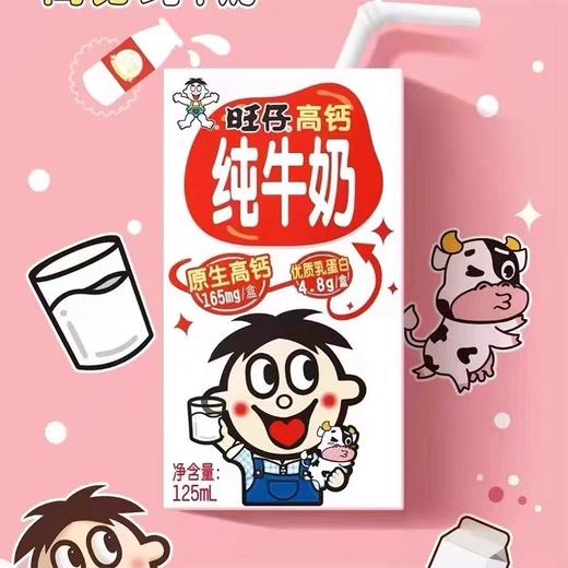 【特价】旺仔高钙纯牛奶礼盒装（1.25ml*20) 商品图1