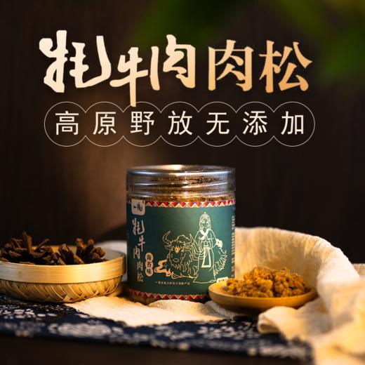 牦牛肉肉松，源自海拔4000米色达高原有机牧场，原材只采用野放5年以上的牦牛，只选无筋纯精瘦肉制作 商品图1