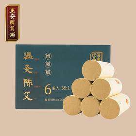 正安 黄金艾条(35:1)增强版 南阳伏牛山灸而不燥不掉灰 艾草艾叶纸艾条阳气 阳虚久吹空调着凉小朋友体弱者 悬艾灸专业艾灸温敷用品 黄金艾条增强版*6根/盒