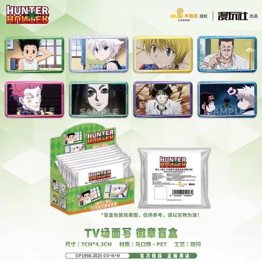 漫玩社 全职猎人 TV场面写 徽章 吧唧 8包/盒 国谷 商品图0