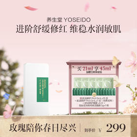 肌活修护pro3ml*7支/28支【章小蕙专享】