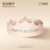 生日帽子（版权特别款） 商品缩略图0