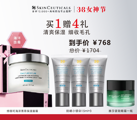 【38女神节】修丽可海洋菁萃保湿霜60ml 套餐 清爽保湿收缩毛孔油皮
