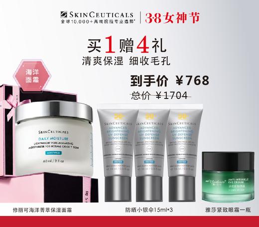 【38女神节】修丽可海洋菁萃保湿霜60ml 套餐 清爽保湿收缩毛孔油皮 商品图0