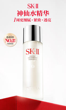 【门店直发】SK-II护肤精华露（神仙水）230ml