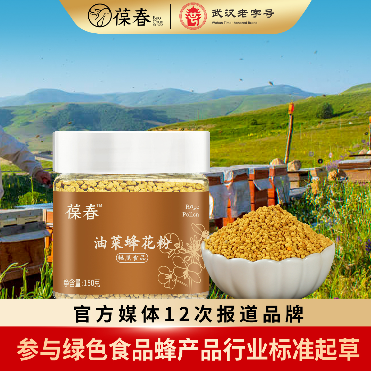 【葆春】油菜花粉150g*1瓶