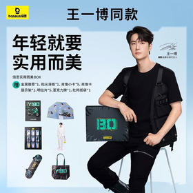 倍思 实用而美星选BOx周边套装 王一博限定周边礼物 纪念典藏版/标准典藏版/精选版 香菜绿