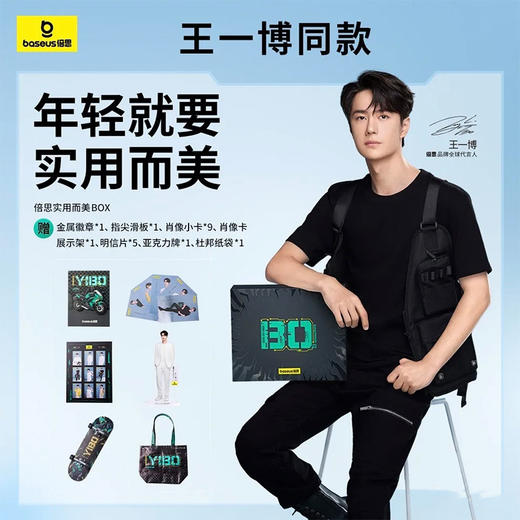 倍思 实用而美星选BOx周边套装 王一博限定周边礼物 纪念典藏版/标准典藏版/精选版 香菜绿 商品图0
