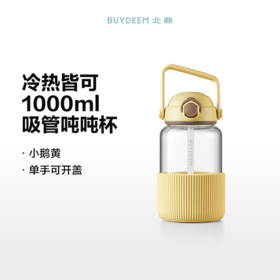 【专柜-北鼎】北鼎吸管吨吨杯耐高温大容量水杯高颜值杯子浅杉绿 1000ml