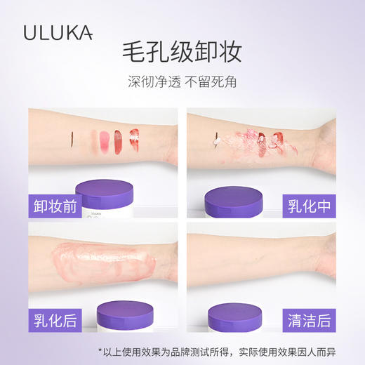 ULUKA 紫苏净透卸妆膏 90g 商品图3