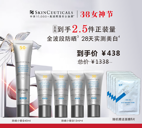 【38女神节】修丽可小银伞防晒乳 SPF50+