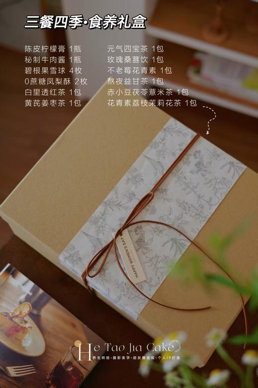 三餐四季•食养礼盒 商品图2