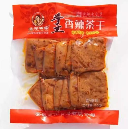 130g汤沟胡家手工香辣茶干 商品图0