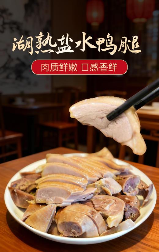 湖熟盐水鸭 商品图4