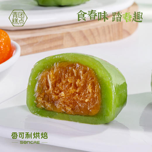 蛋黄肉松青团（2枚） 商品图0