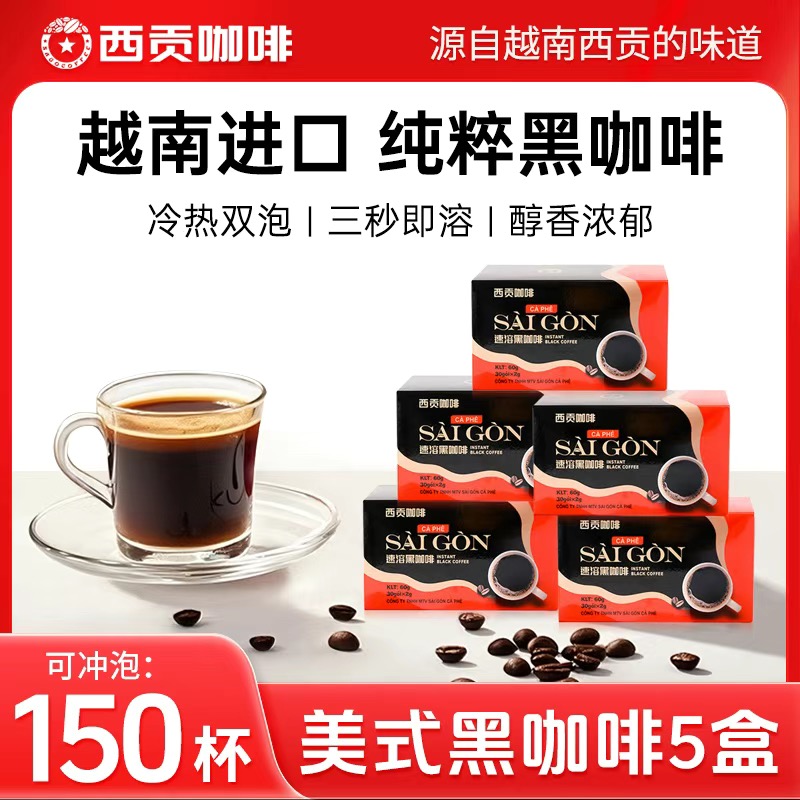 【黑咖啡5盒】0蔗糖燃黑咖啡组品 组合装  （到手150杯）