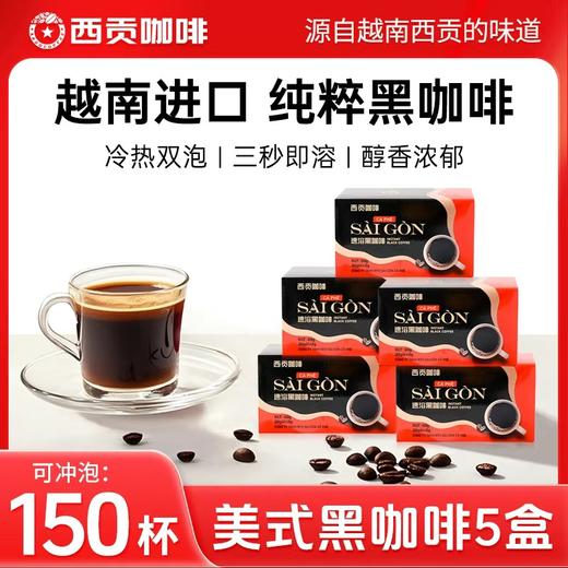 【黑咖啡5盒】0蔗糖燃黑咖啡组品 组合装  （到手150杯） 商品图0