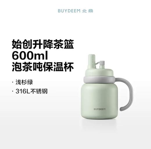 【专柜-北鼎】北鼎保温杯泡茶吨吨保温杯浅杉绿600ml 商品图7