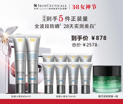 【38女神节】修丽可小银伞防晒乳2支装套餐 SPF50+ 商品图0