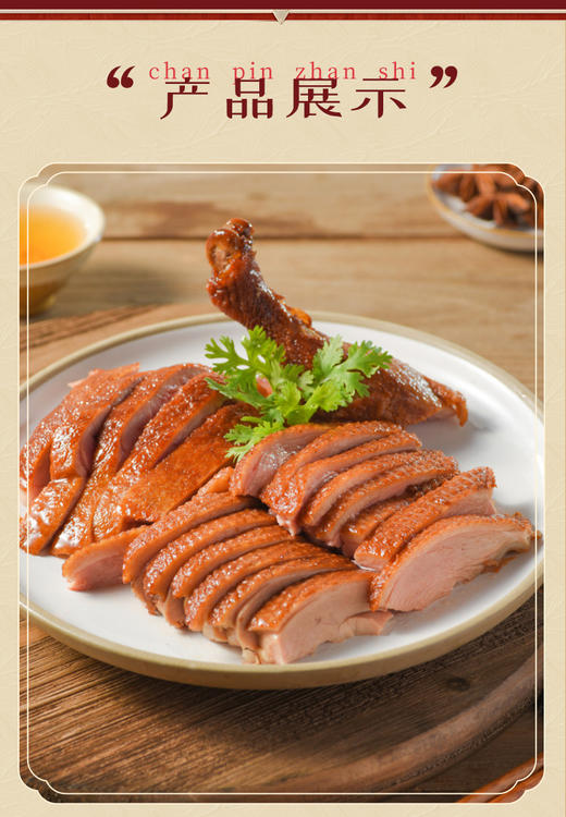 湖熟酱鸭 商品图6