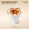 海盐焦糖坚果手握杯 商品缩略图0