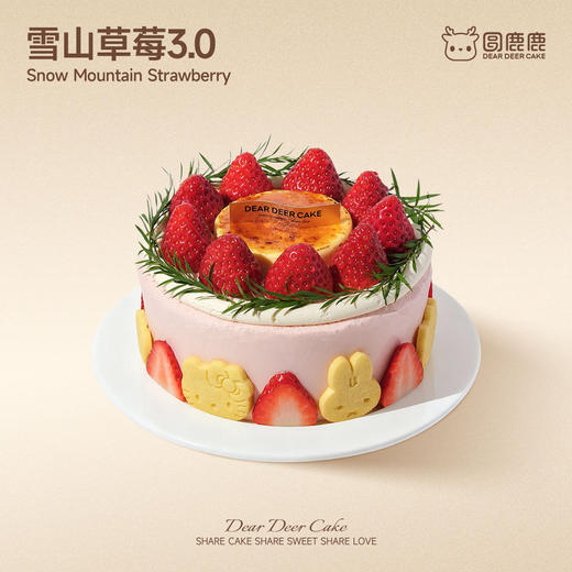 雪山草莓3.0 商品图0