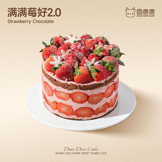 满满莓好2.0 商品图0