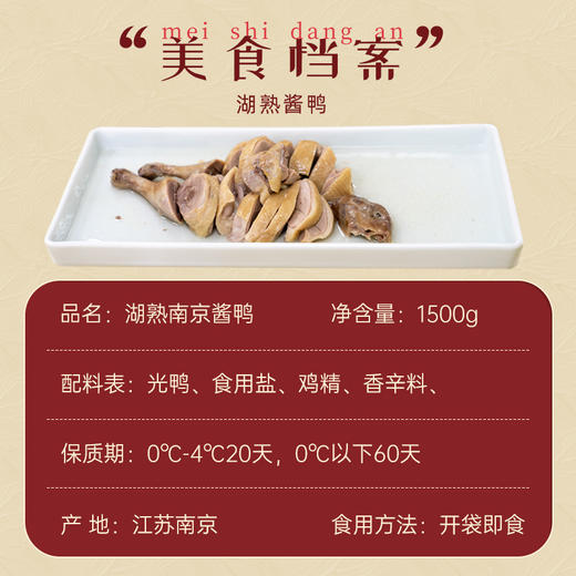 湖熟盐水鸭 商品图5