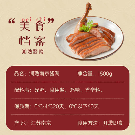 湖熟酱鸭 商品图3
