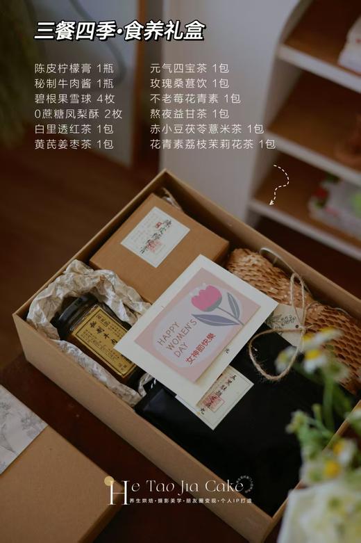三餐四季•食养礼盒 商品图1