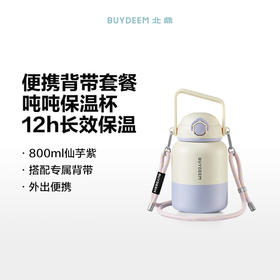 【专柜-北鼎】S301吨吨保温杯 小鹅黄+背带套餐吸管杯800ml