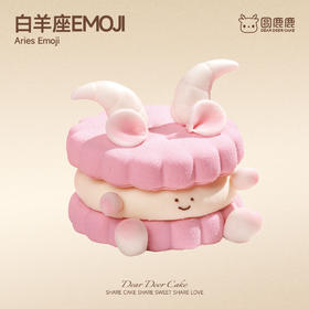 白羊座emoji蛋糕