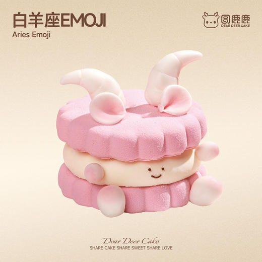 白羊座emoji蛋糕 商品图0
