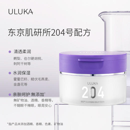 ULUKA 紫苏净透卸妆膏 90g 商品图1