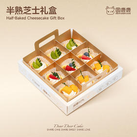 缤纷半熟芝士礼盒9个装