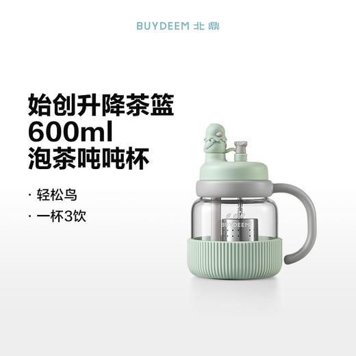 【专柜-北鼎】北鼎玻璃杯壶泡茶吨吨杯茶水分离杯水杯小鹅黄600ml 商品图1