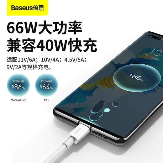 倍思 优胜系列快充数据线USB to Type-C 66W安卓type c接口充电线 商品图3