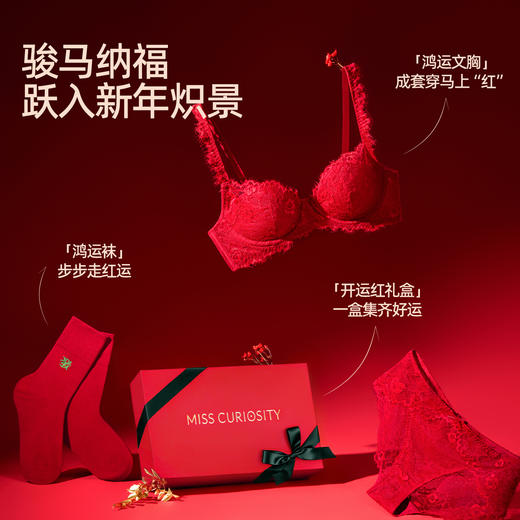 好奇蜜斯红内衣裤女本命年小胸聚拢蕾丝性感文胸罩套装结婚新娘-红品文胸礼盒合集 商品图1