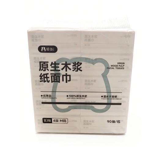 【福利购】极货牌原生木浆纸 卫生纸/纸面巾 天然更安心 柔韧亲肤 商品图2