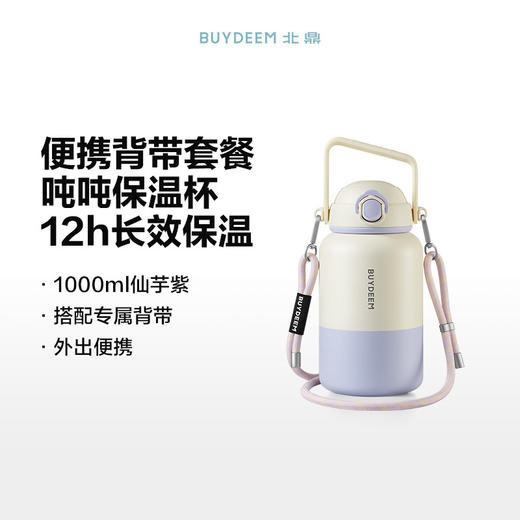 【专柜-北鼎】S301吨吨保温杯 小鹅黄+背带套餐吸管杯800ml 商品图7