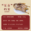湖熟香鸭（板鸭） 商品缩略图3