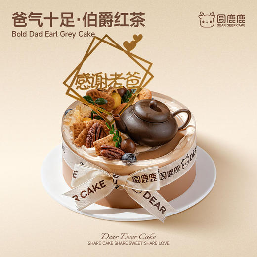 爸气十足-伯爵红茶 商品图0