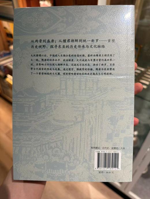 隋唐与东亚 隋唐帝国と古代朝鮮 日]砺波护 / [日]武田幸男 商品图1