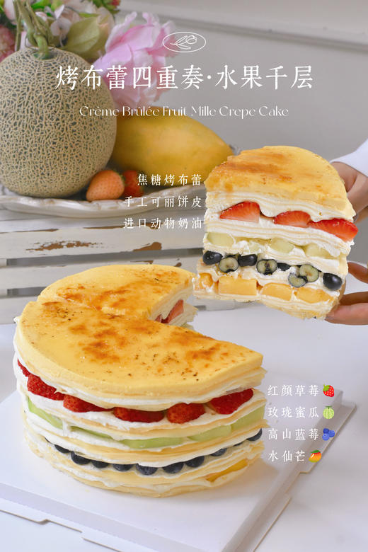 烤布蕾四重奏.缤纷水果千层 商品图0