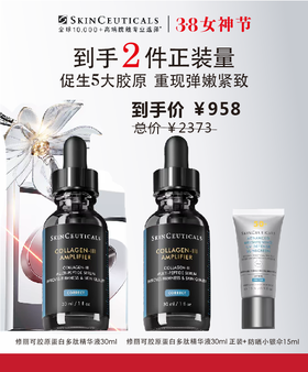 【38女神节】修丽可胶原蛋白多肽精华30ml  修护抗皱 保湿紧致